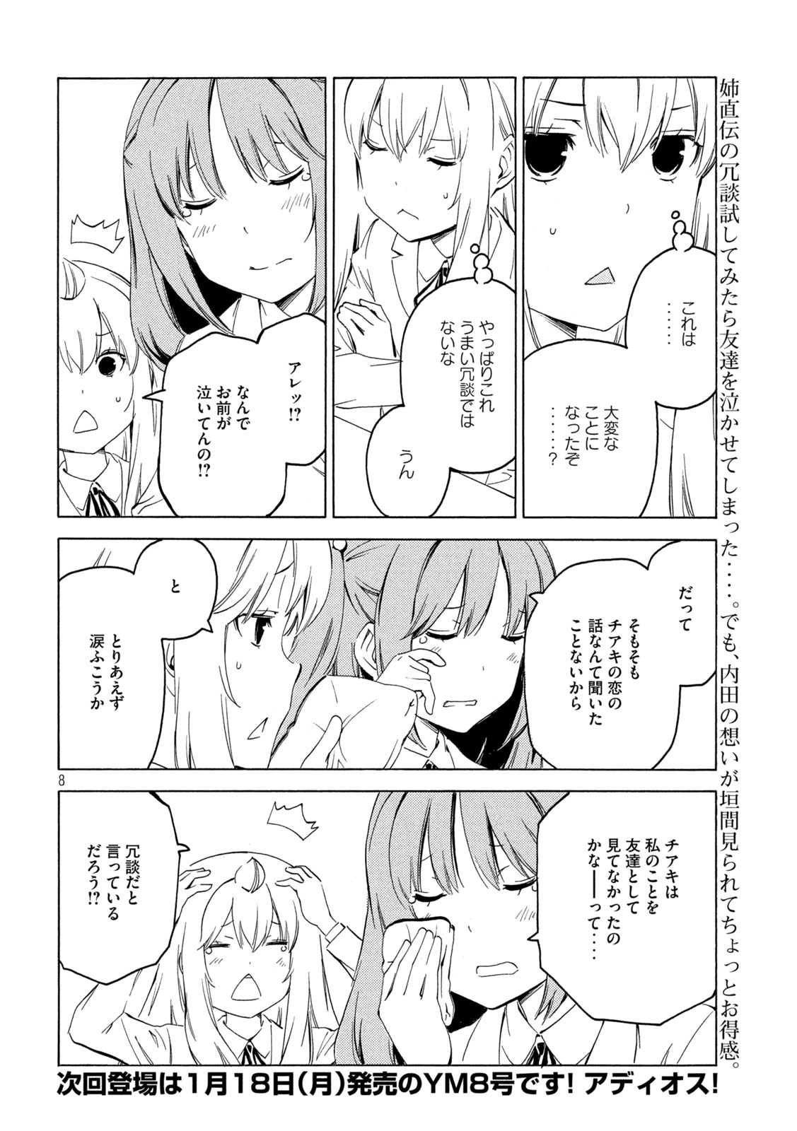 みなみけ - 第404話 - Page 8