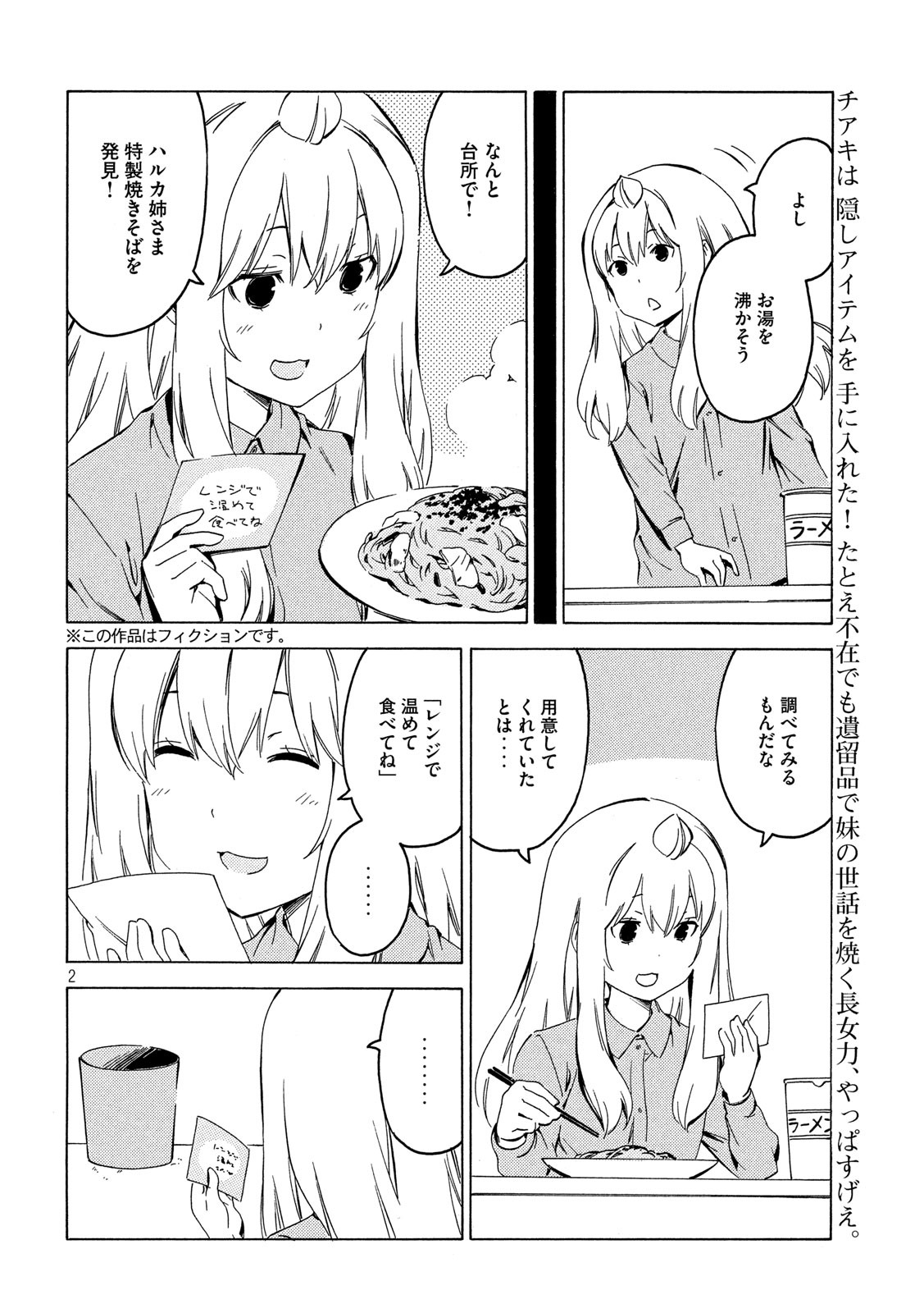 みなみけ - 第401話 - Page 2