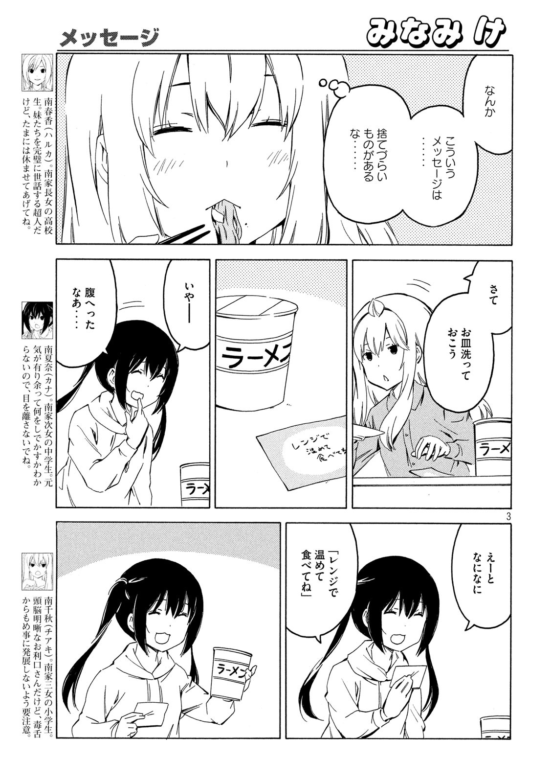 みなみけ - 第401話 - Page 3