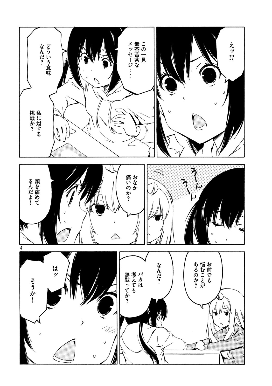 みなみけ - 第401話 - Page 4