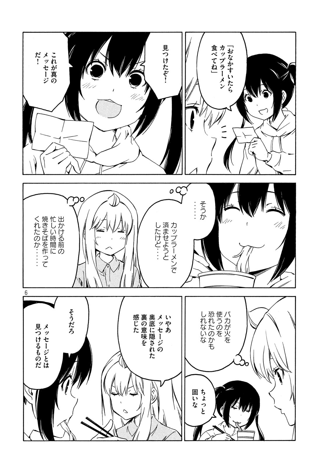 みなみけ - 第401話 - Page 6