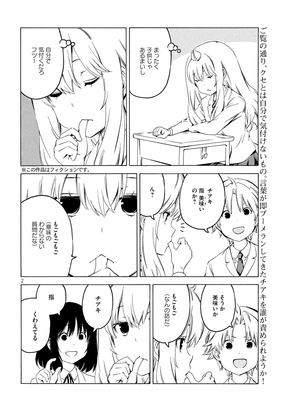 みなみけ - 第400話 - Page 2