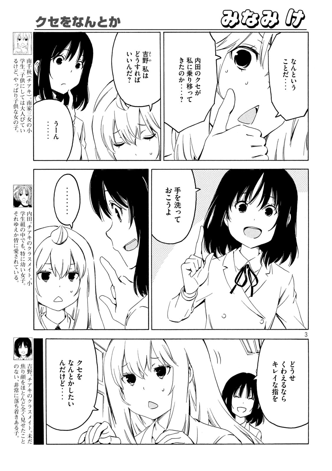 みなみけ - 第400話 - Page 3