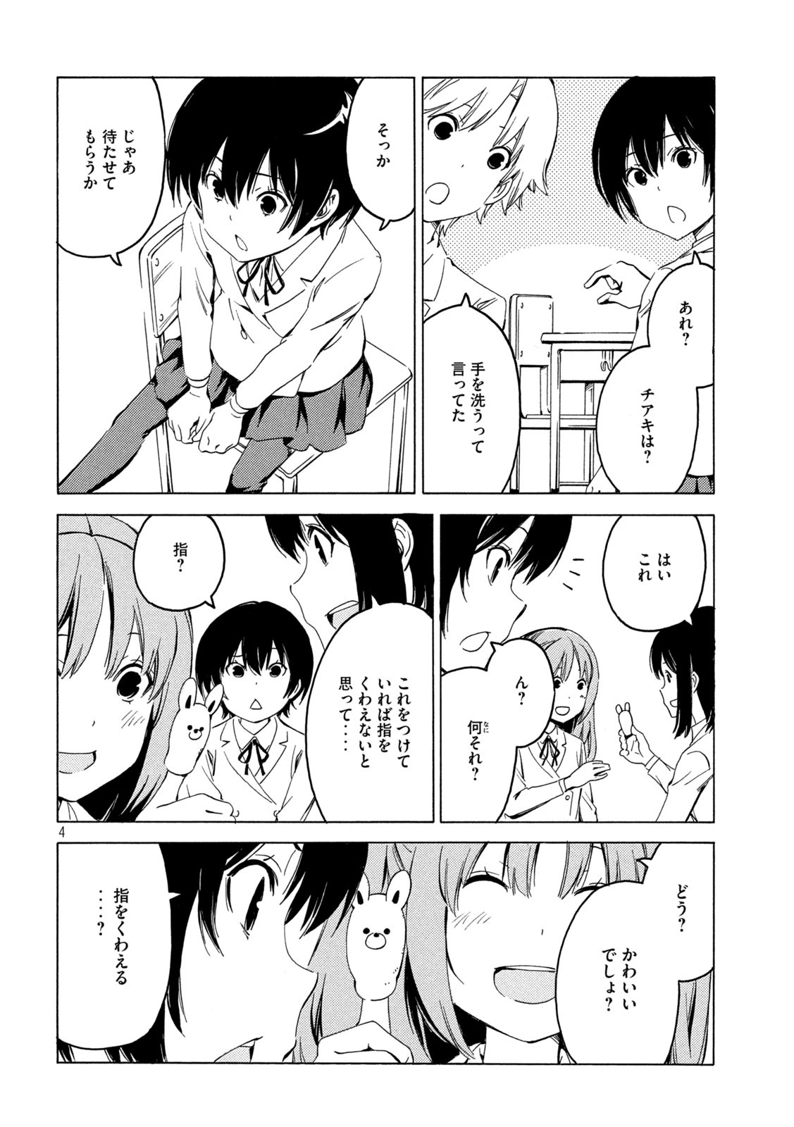 みなみけ - 第400話 - Page 4