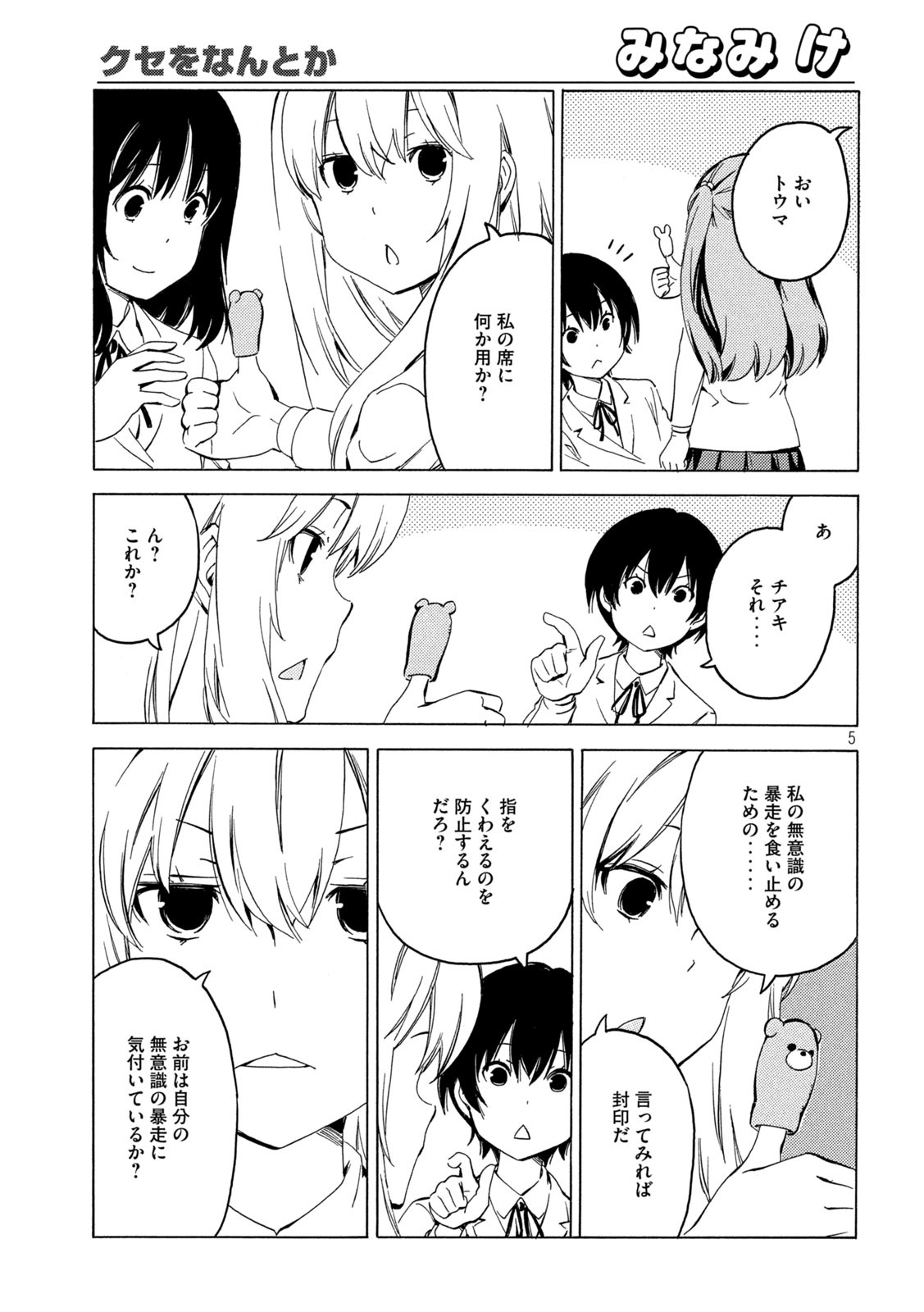 みなみけ - 第400話 - Page 5