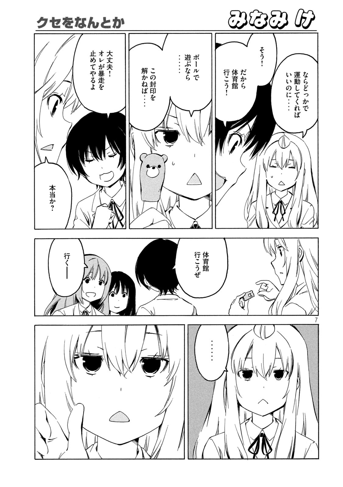 みなみけ - 第400話 - Page 7