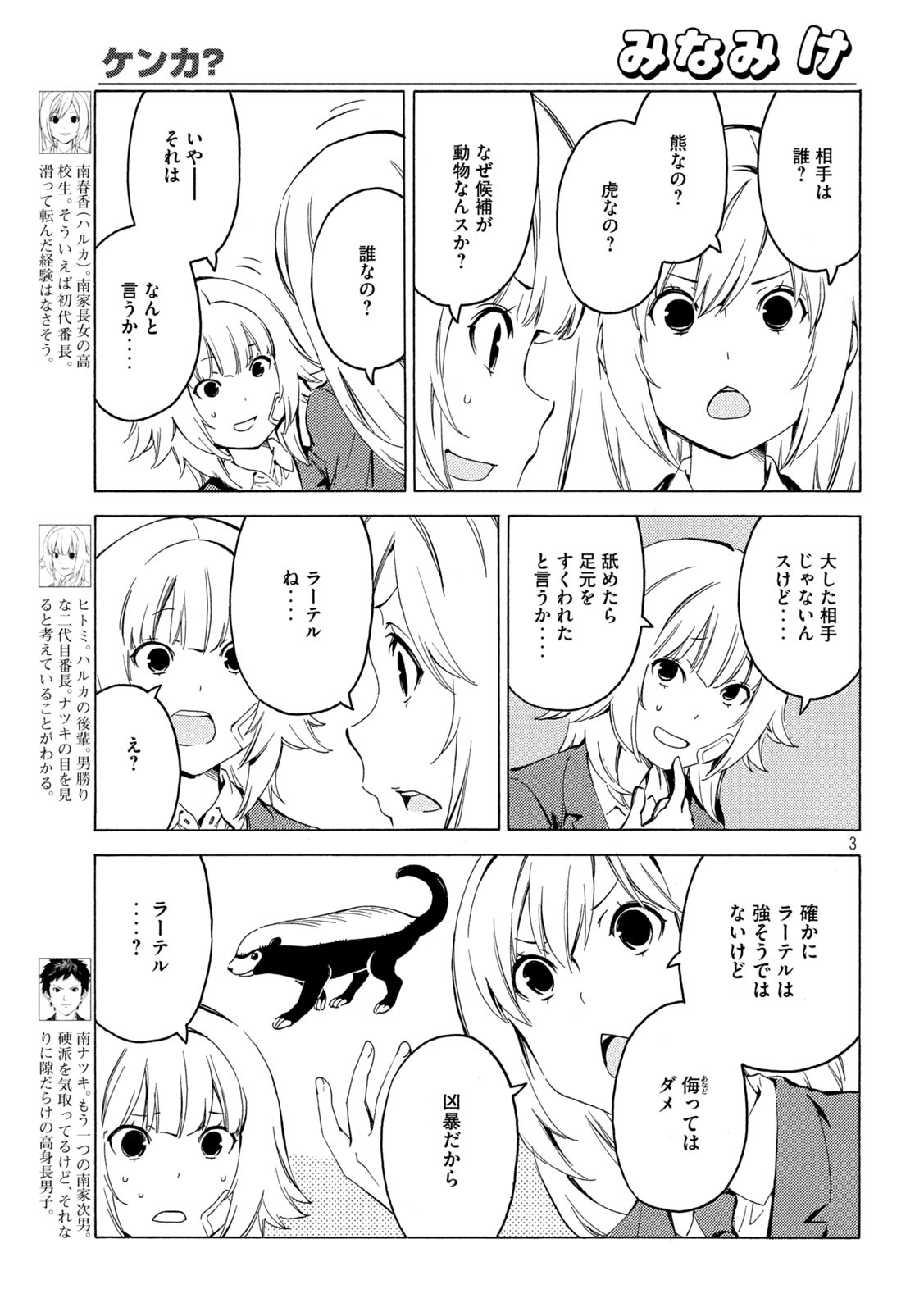 みなみけ - 第399話 - Page 3