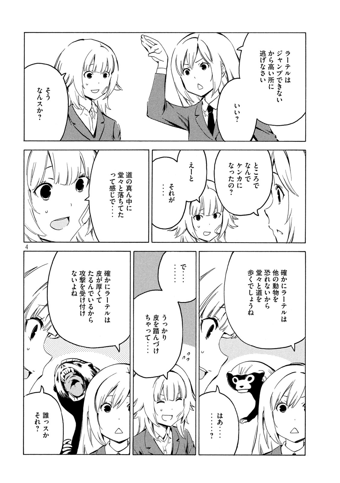 みなみけ - 第399話 - Page 4