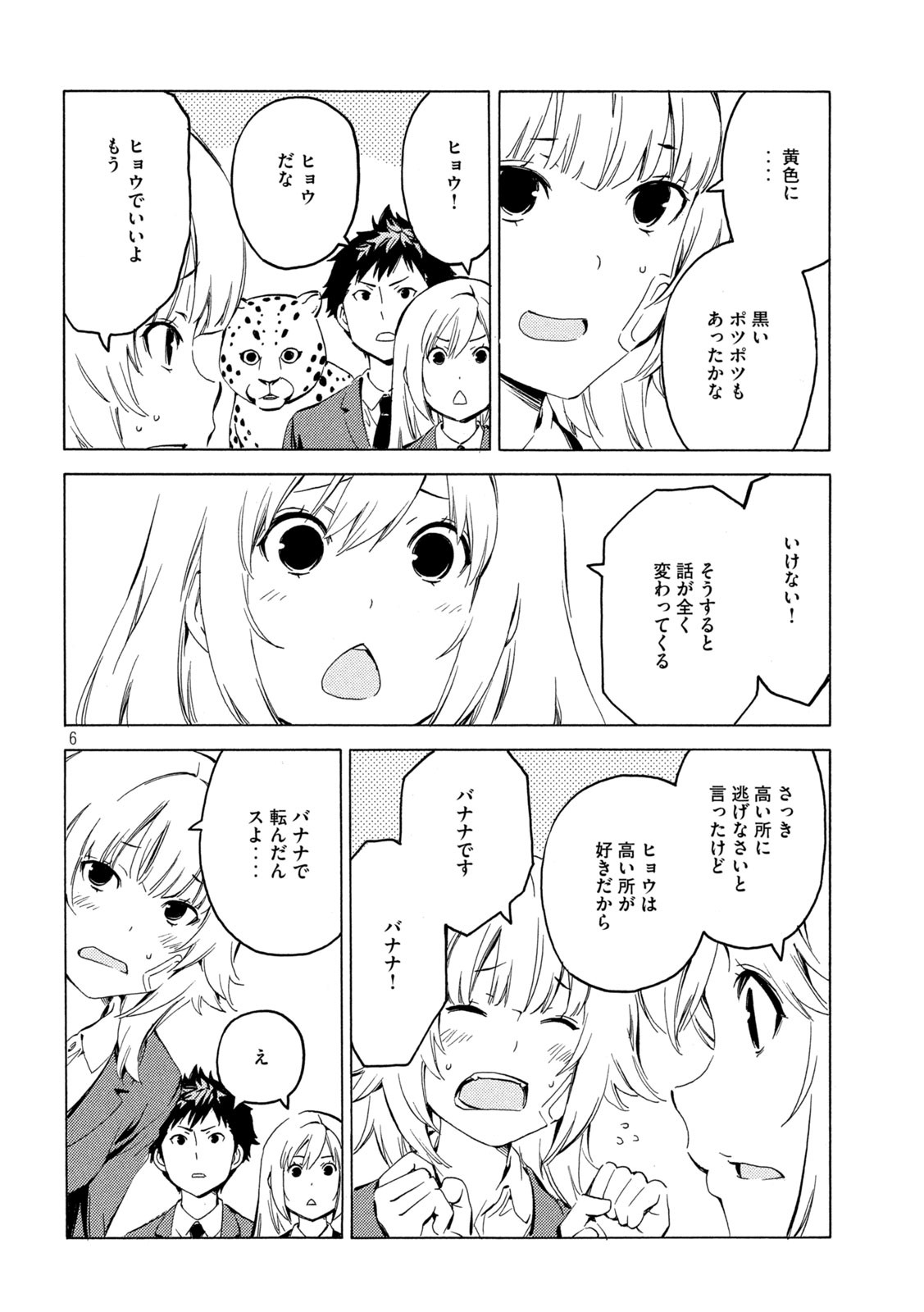 みなみけ - 第399話 - Page 6