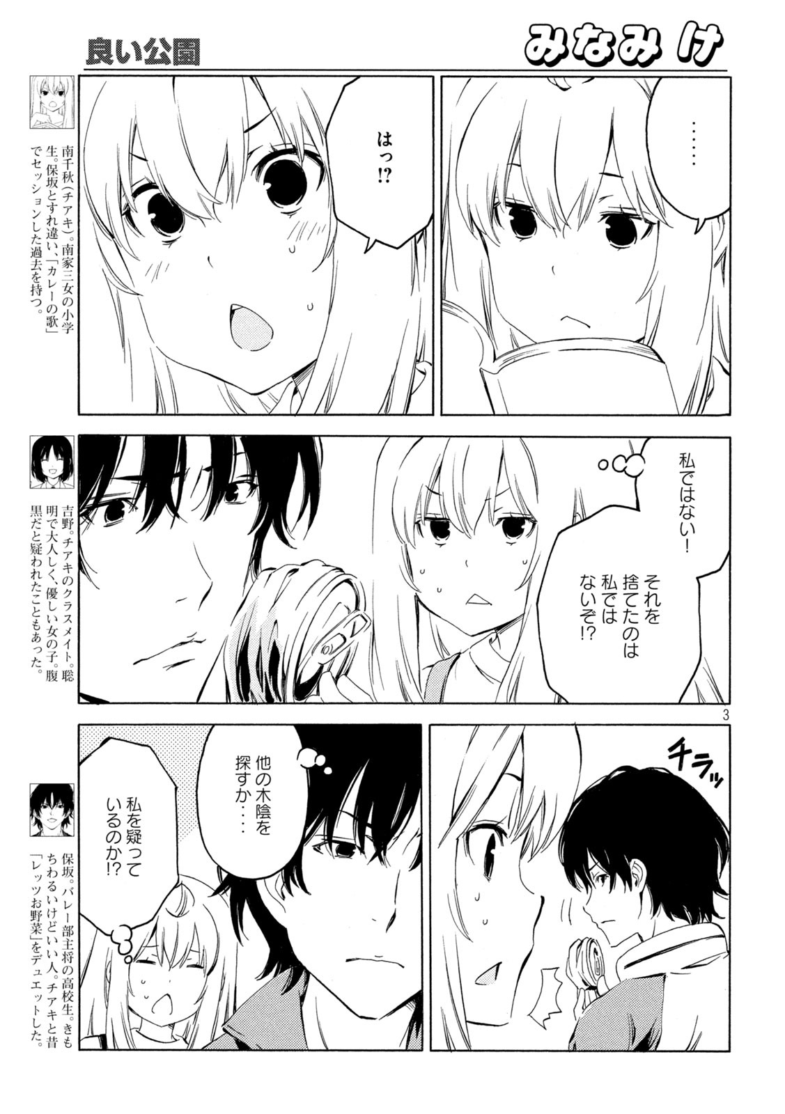 みなみけ - 第397話 - Page 3