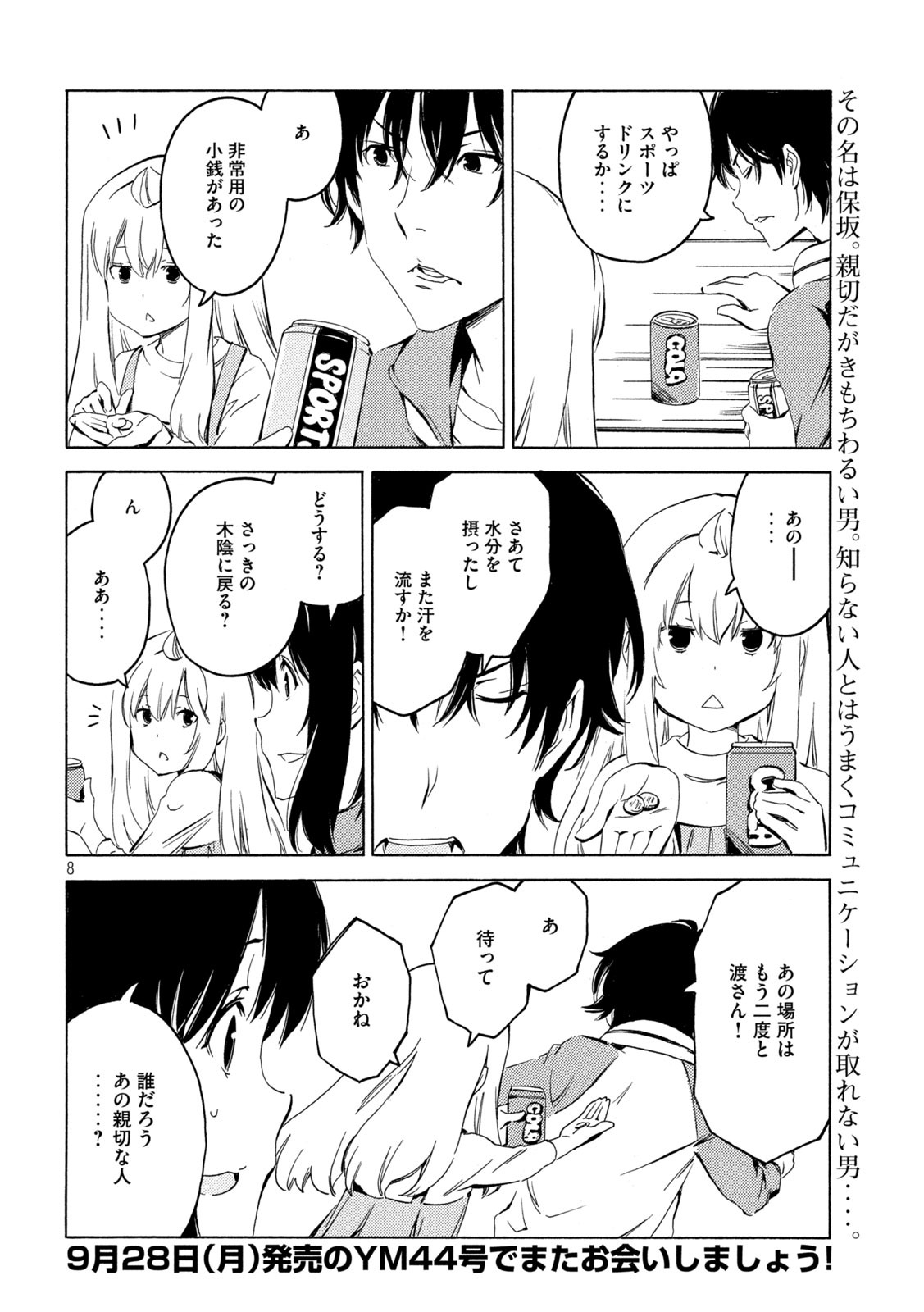 みなみけ - 第397話 - Page 8