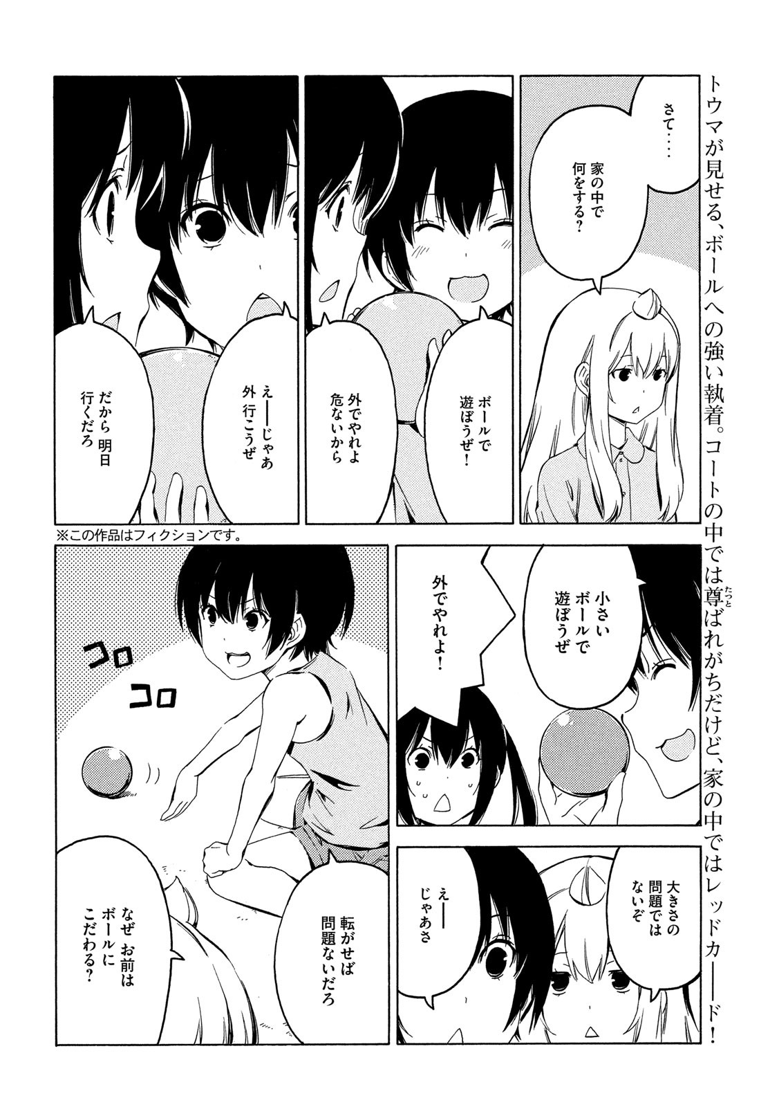 みなみけ - 第394話 - Page 2