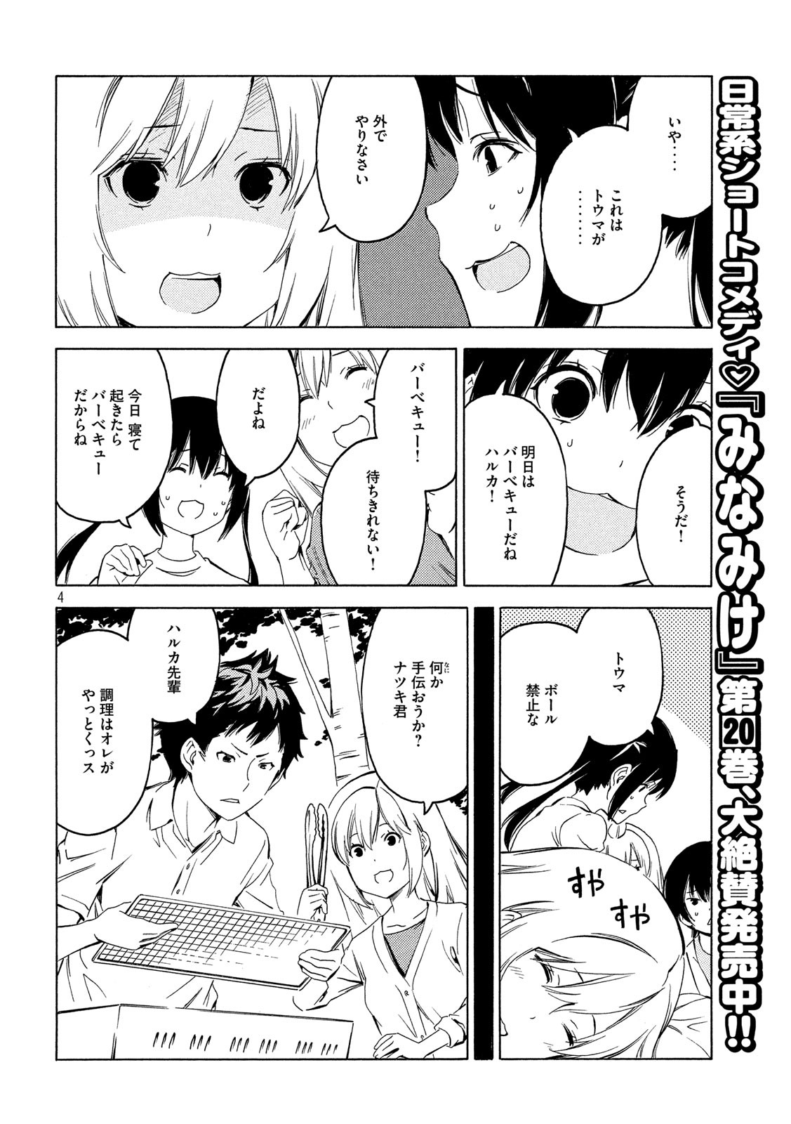 みなみけ - 第394話 - Page 4