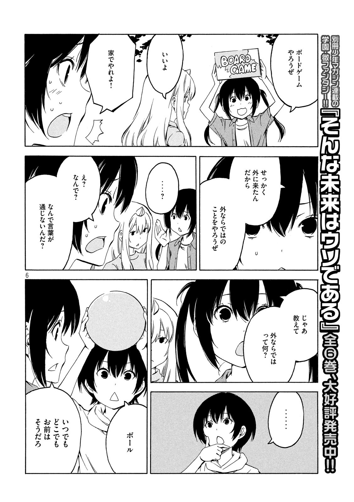 みなみけ - 第394話 - Page 6