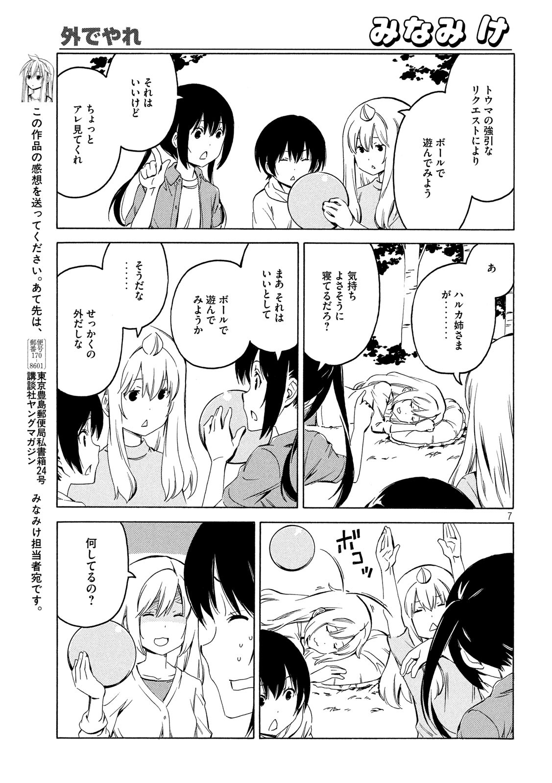 みなみけ - 第394話 - Page 7