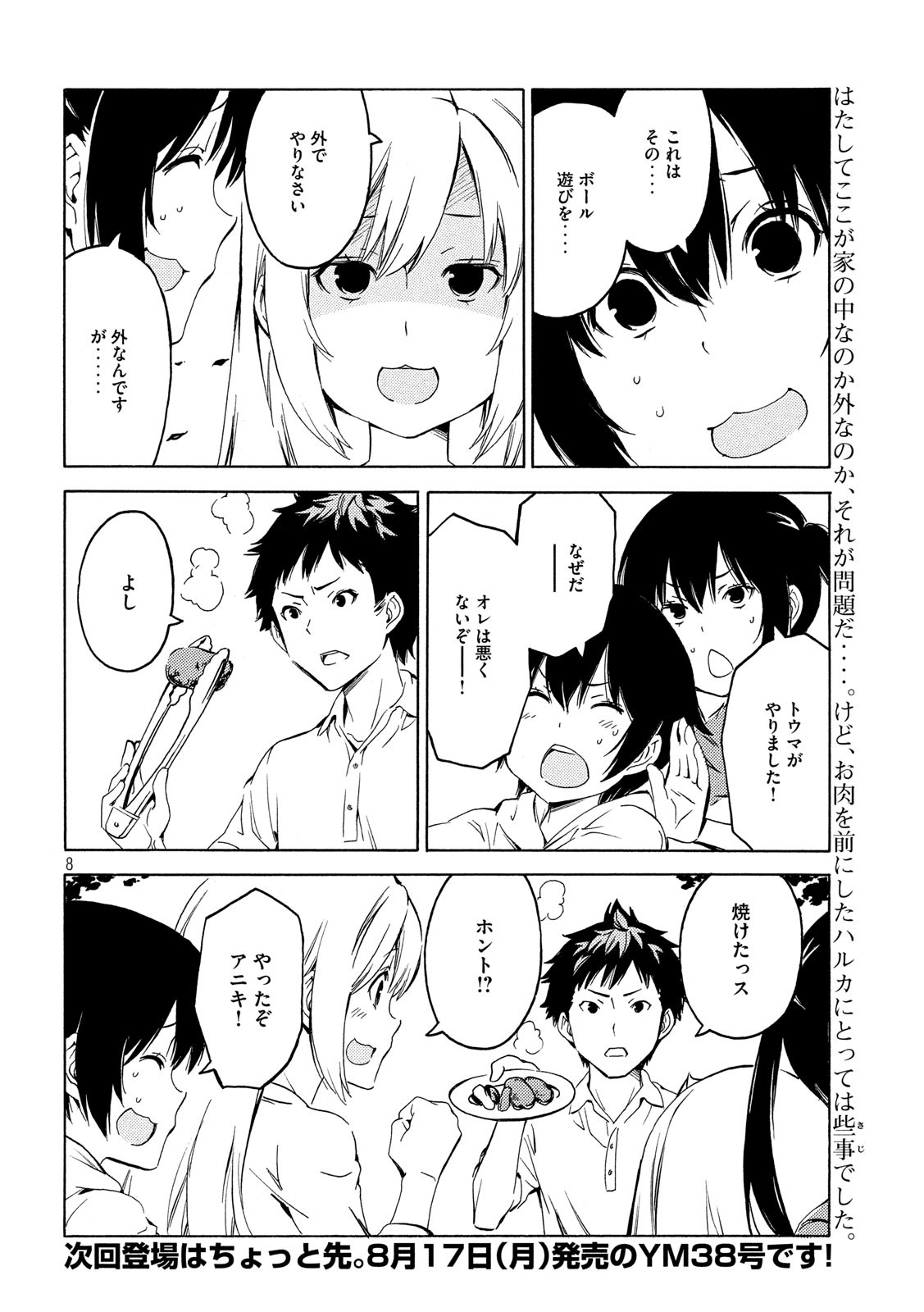 みなみけ - 第394話 - Page 8