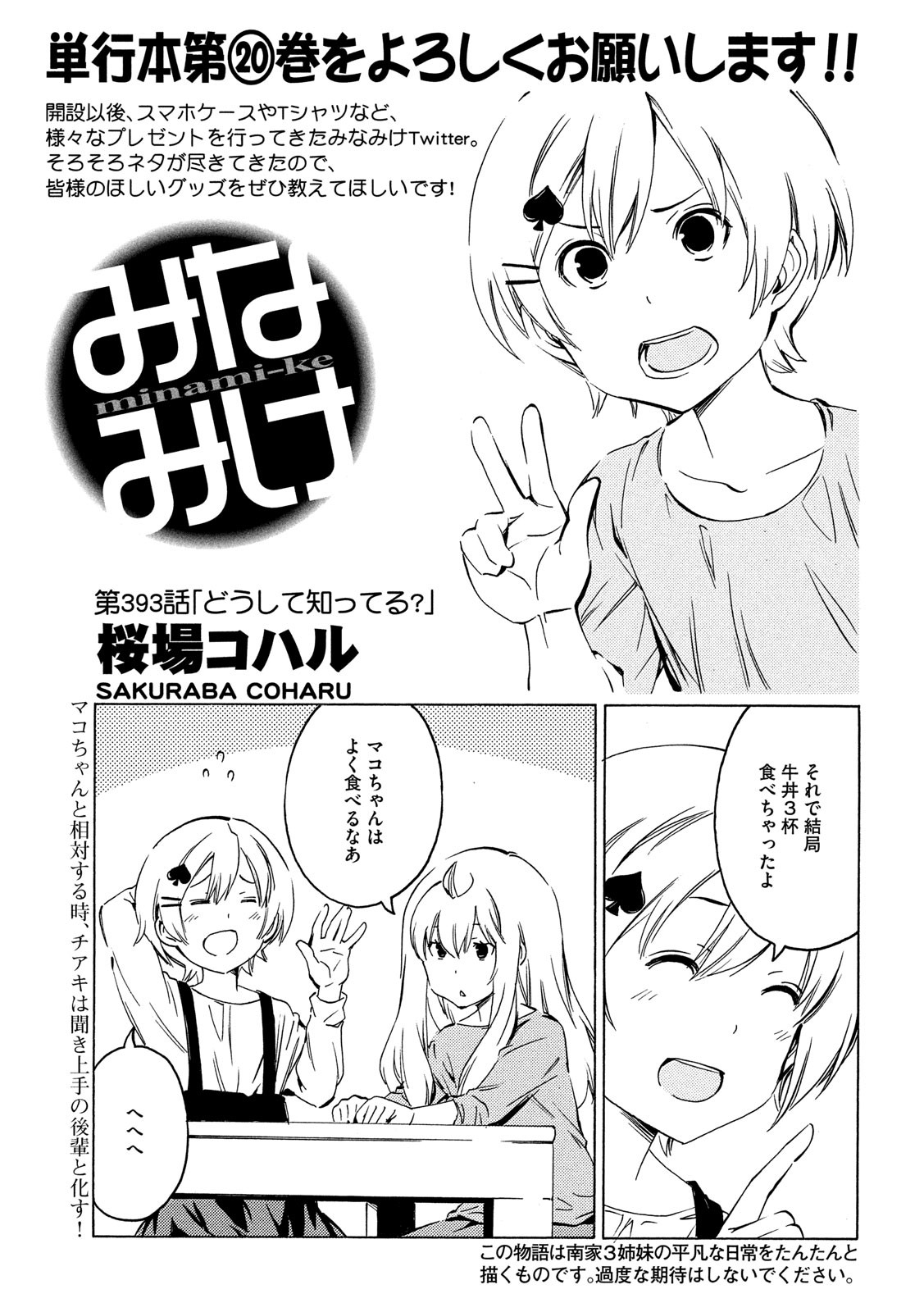 みなみけ - 第393話 - Page 1