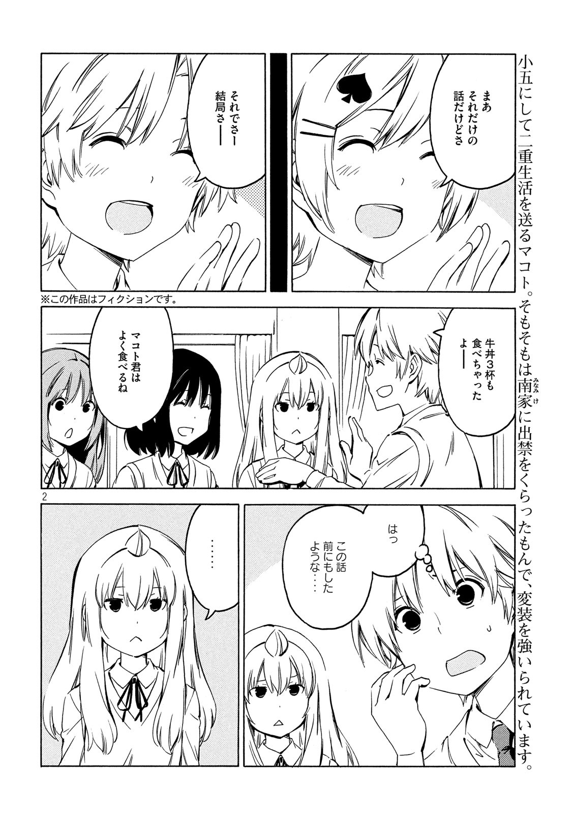 みなみけ - 第393話 - Page 2