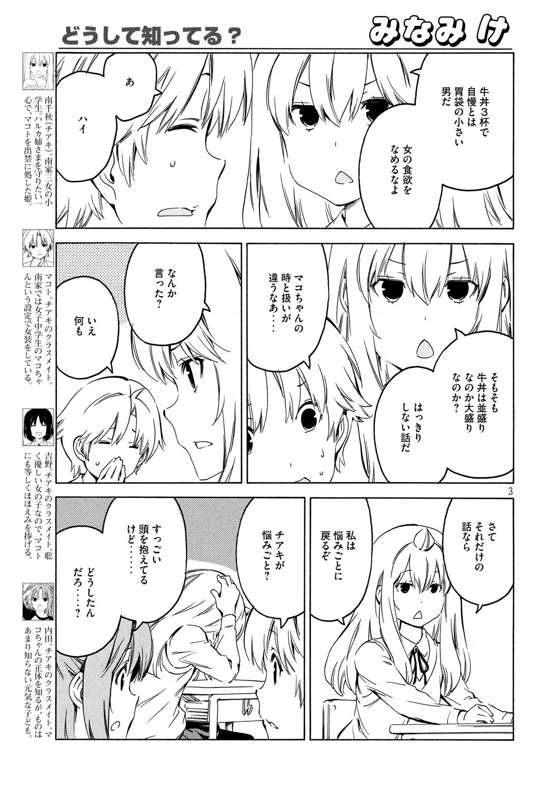 みなみけ - 第393話 - Page 3