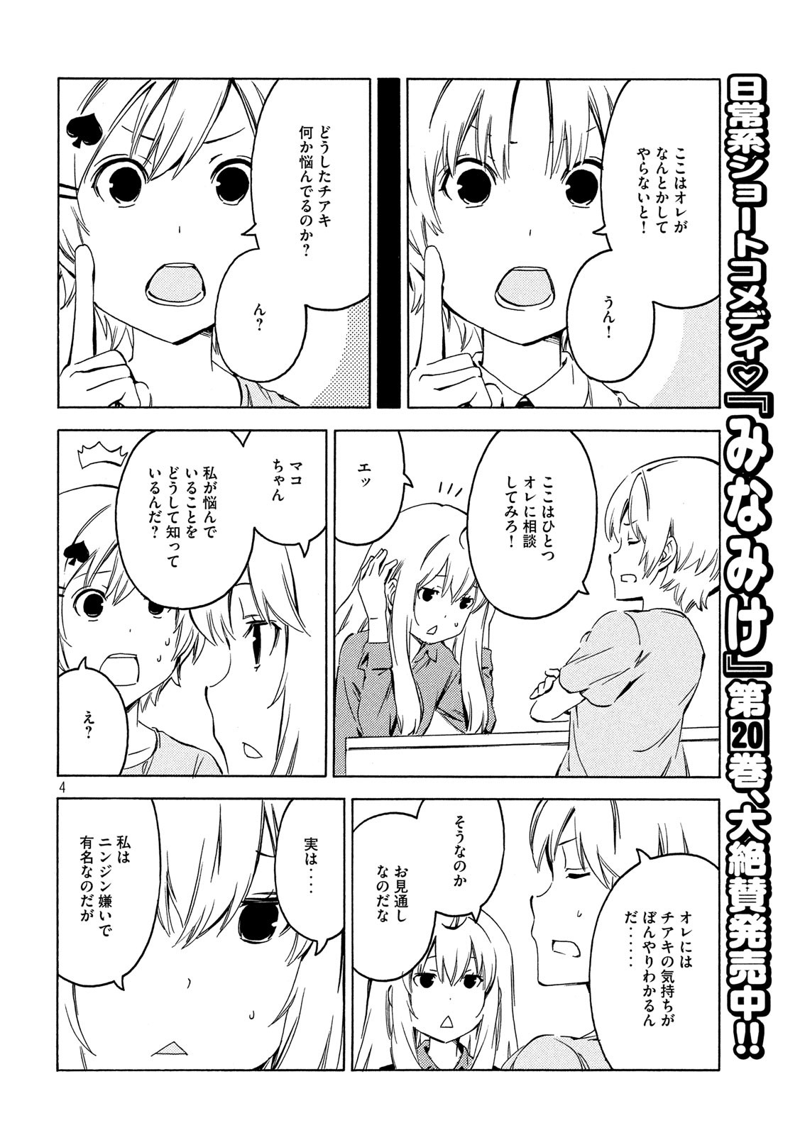 みなみけ - 第393話 - Page 4