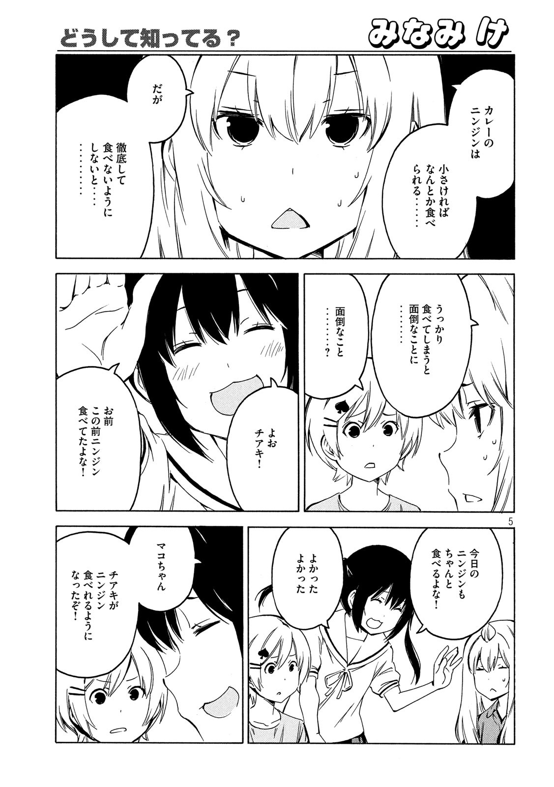 みなみけ - 第393話 - Page 5