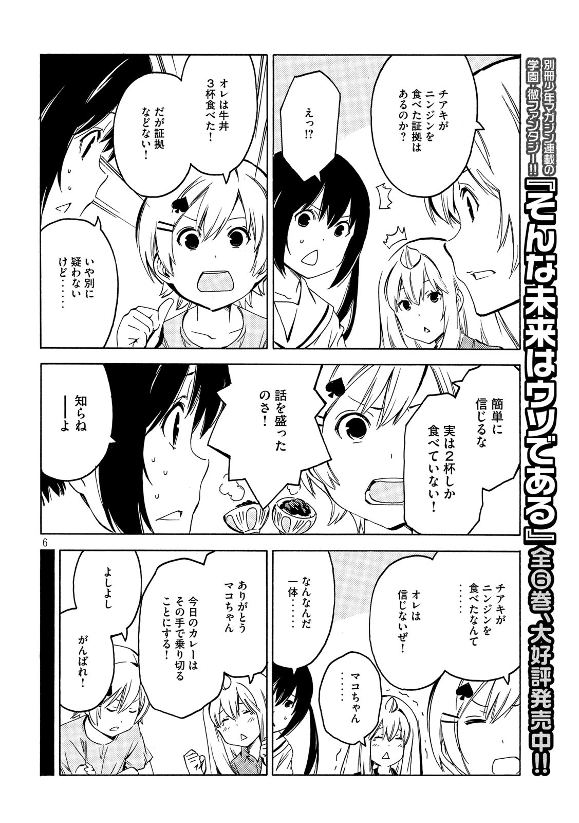 みなみけ - 第393話 - Page 6