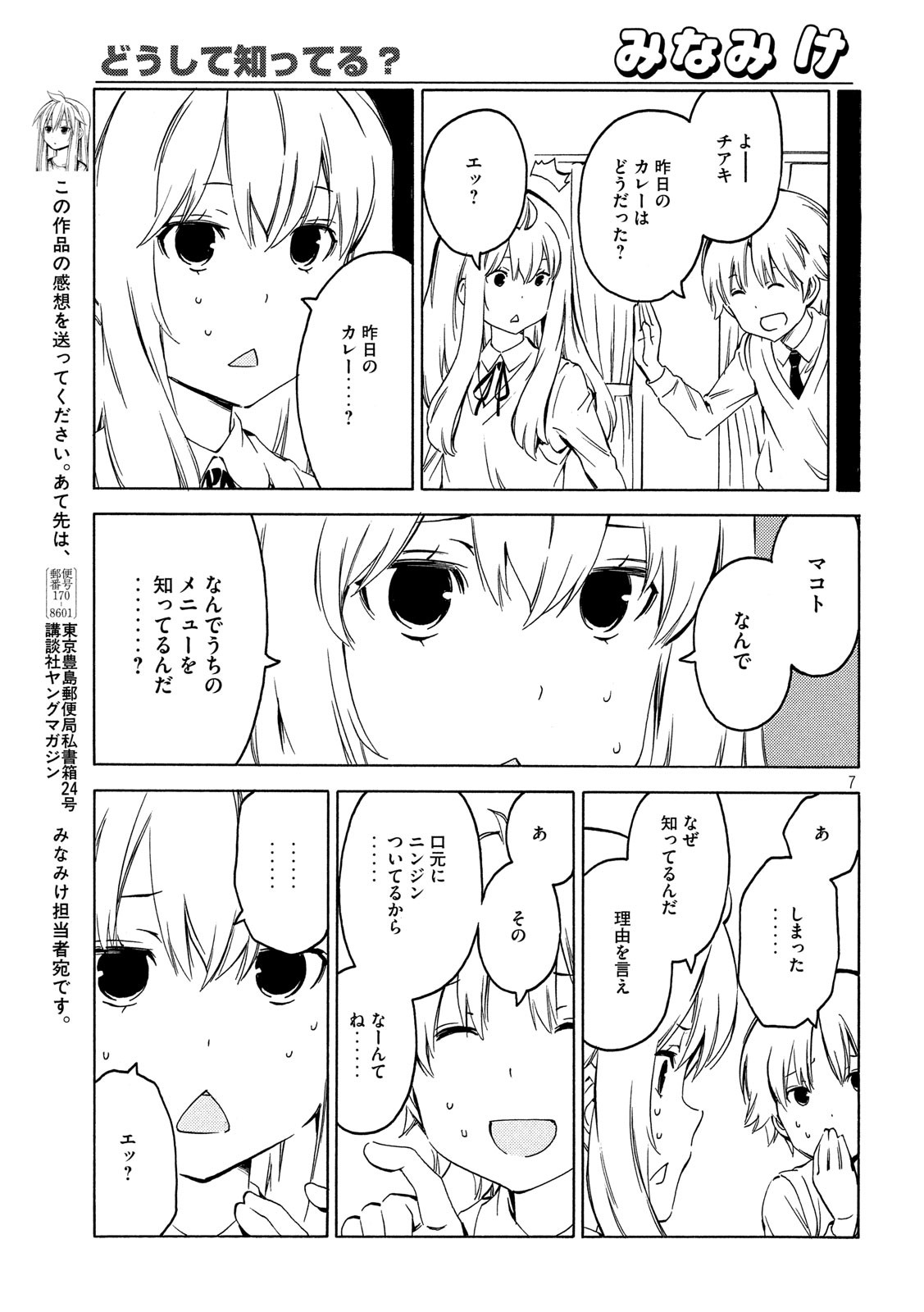 みなみけ - 第393話 - Page 7