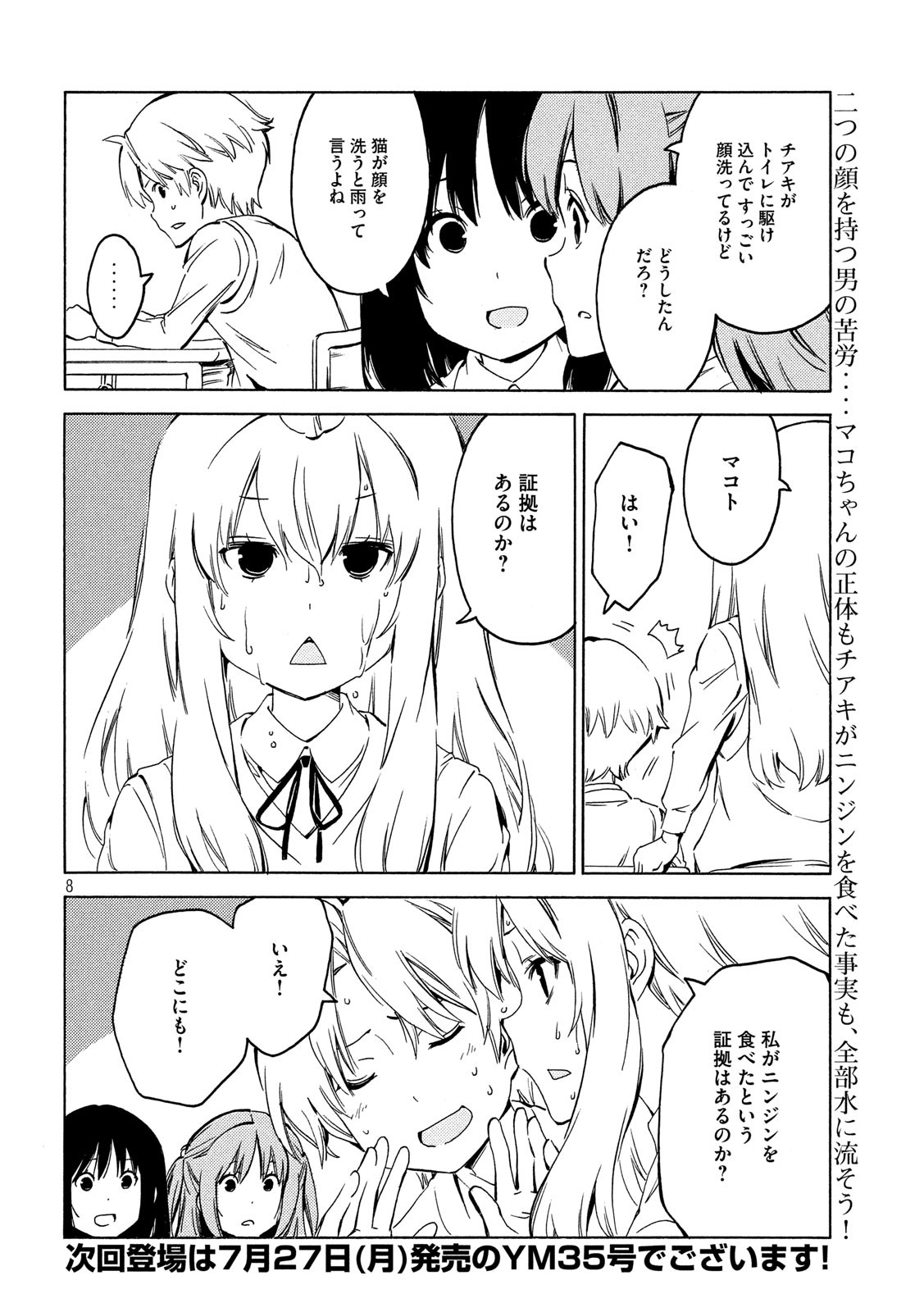 みなみけ - 第393話 - Page 8