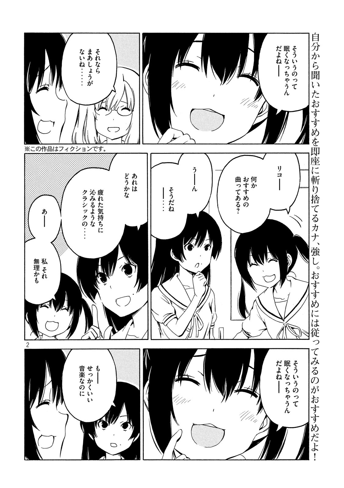 みなみけ - 第392話 - Page 2