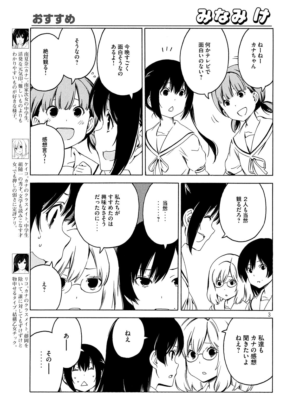 みなみけ - 第392話 - Page 3