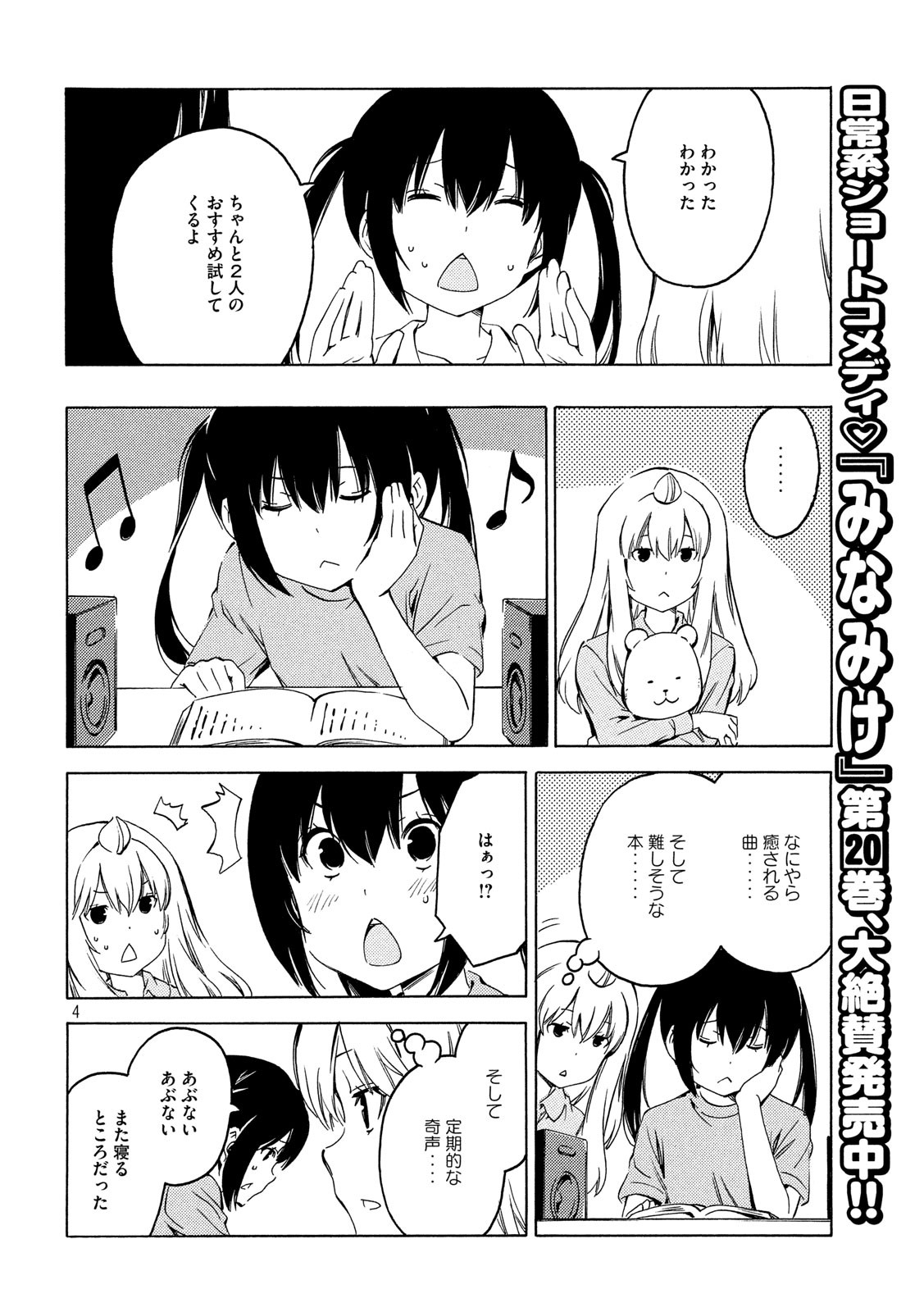 みなみけ - 第392話 - Page 4