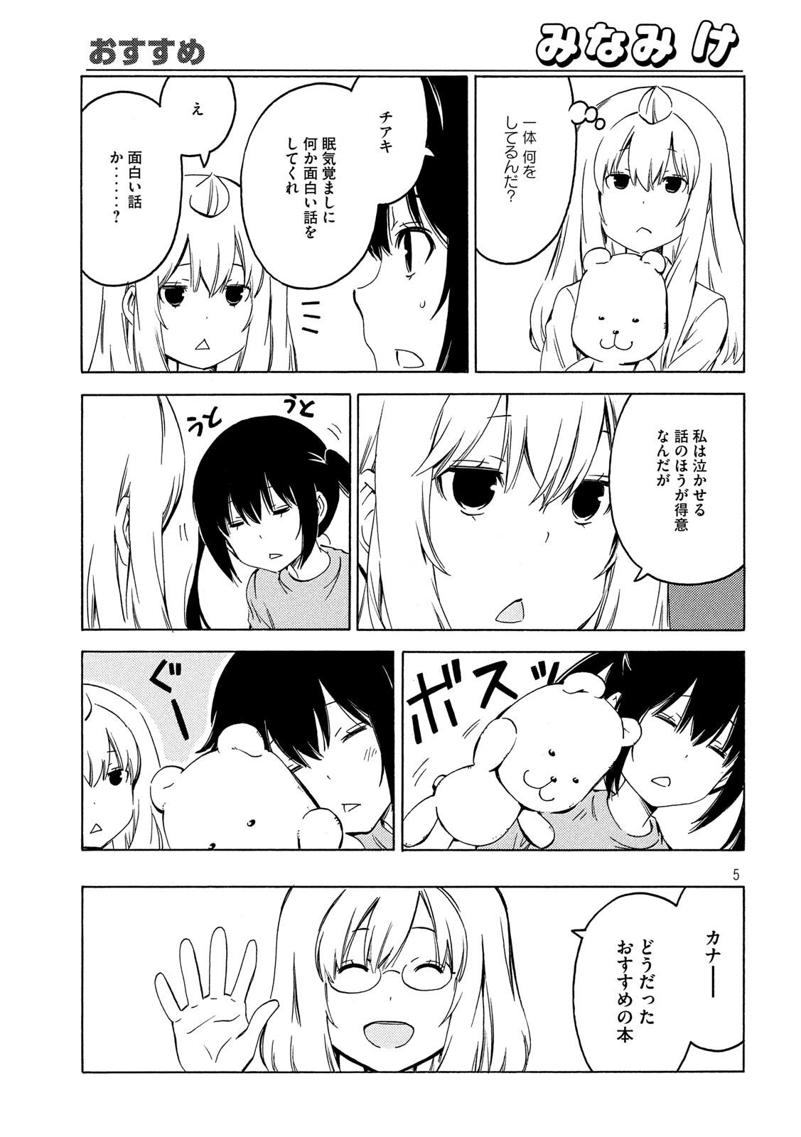 みなみけ - 第392話 - Page 5