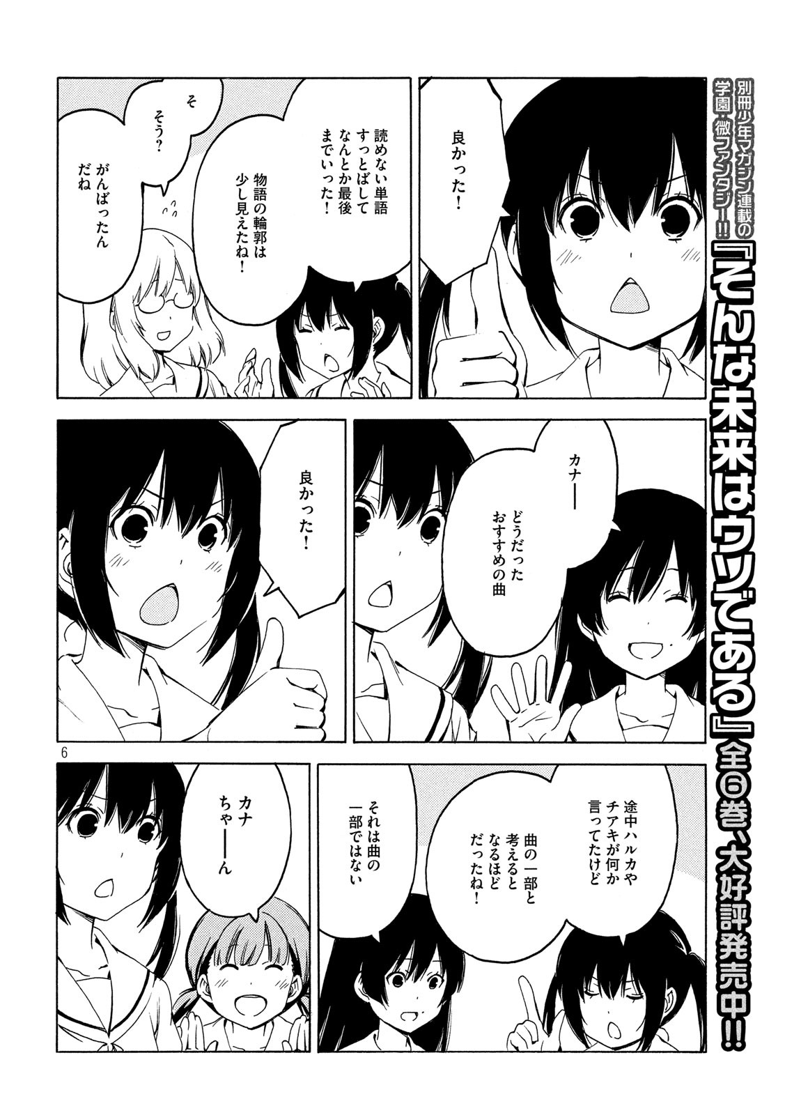 みなみけ - 第392話 - Page 6