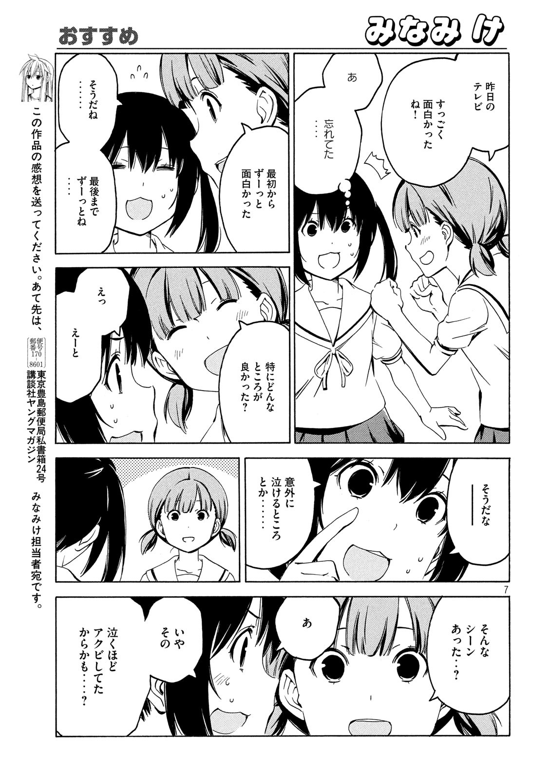 みなみけ - 第392話 - Page 7