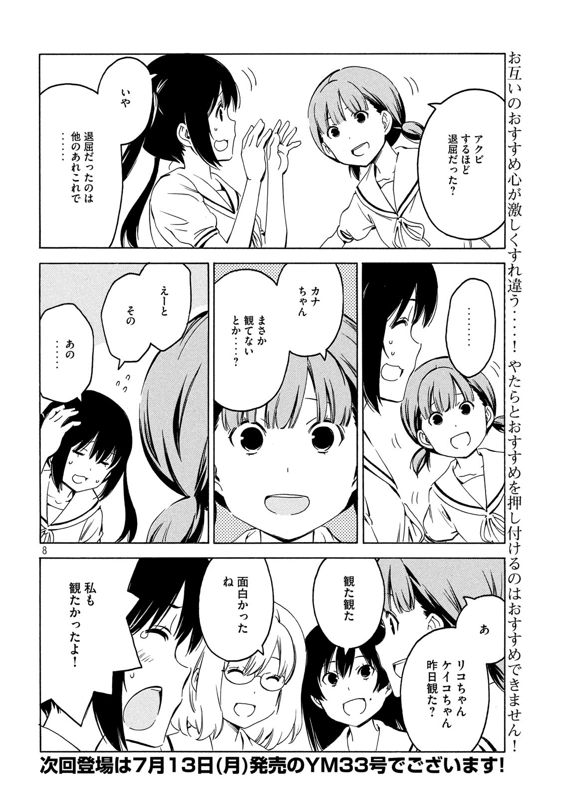 みなみけ - 第392話 - Page 8