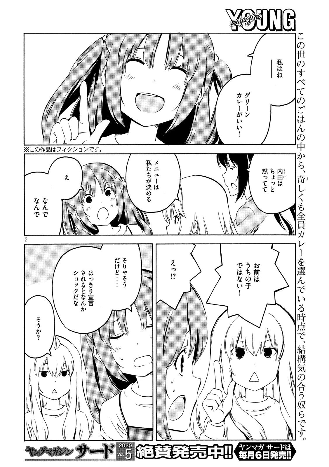 みなみけ - 第387話 - Page 2