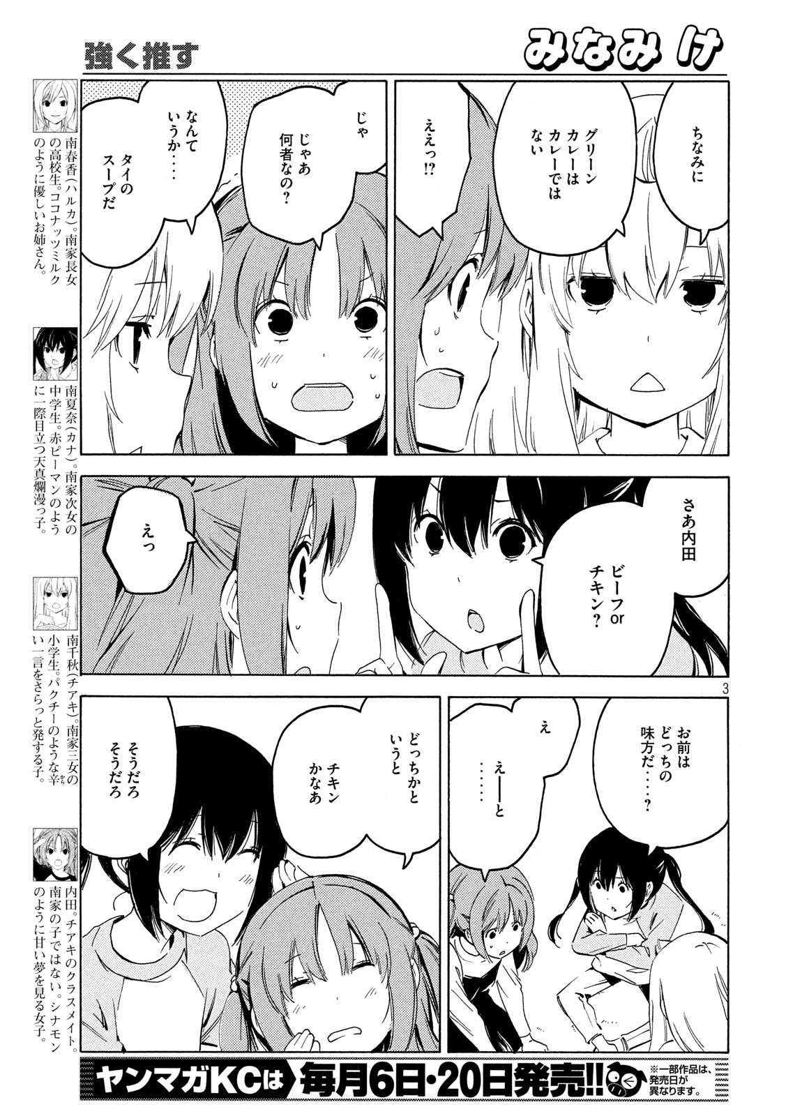 みなみけ - 第387話 - Page 3