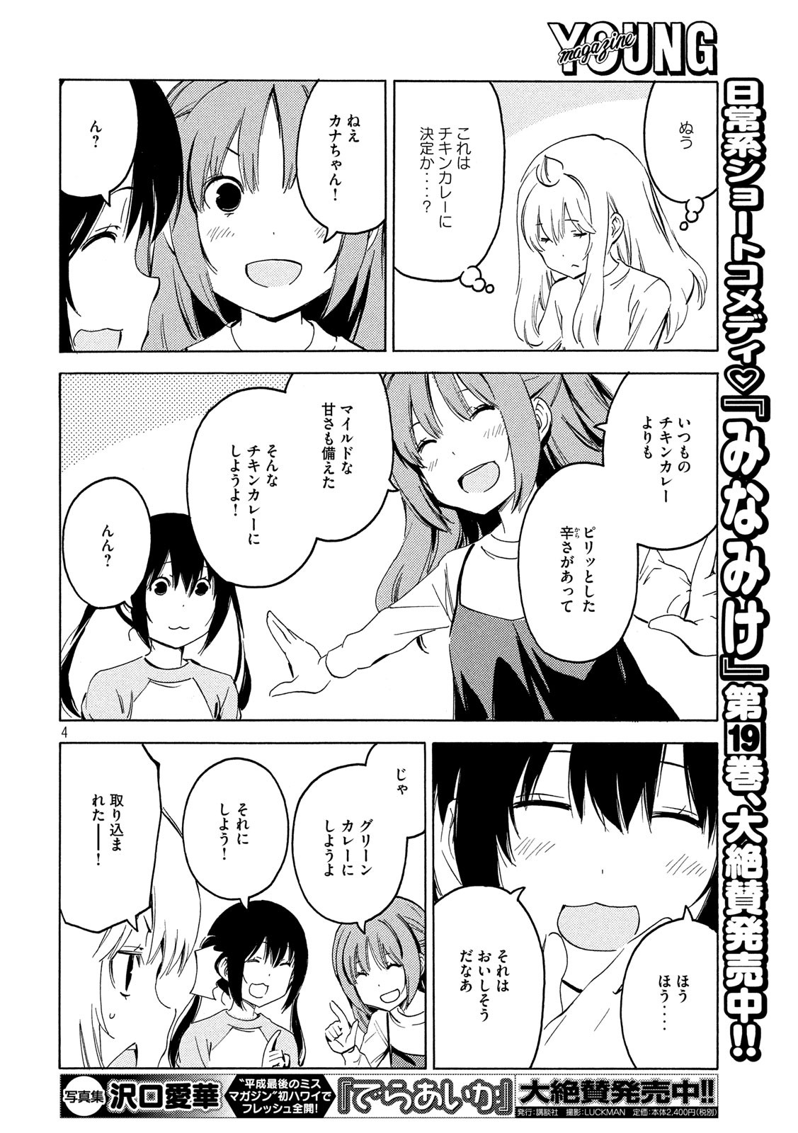 みなみけ - 第387話 - Page 4