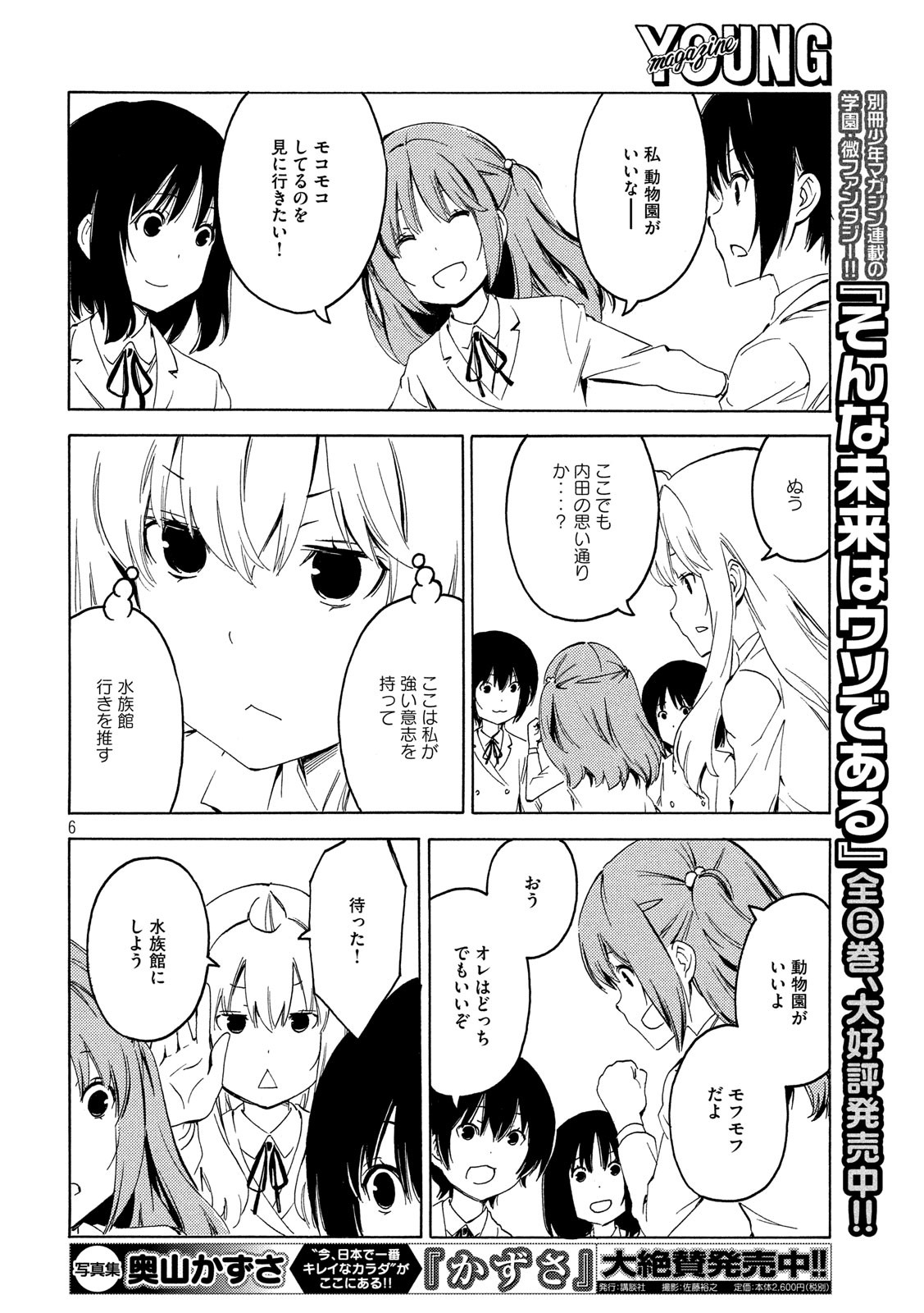 みなみけ - 第387話 - Page 6