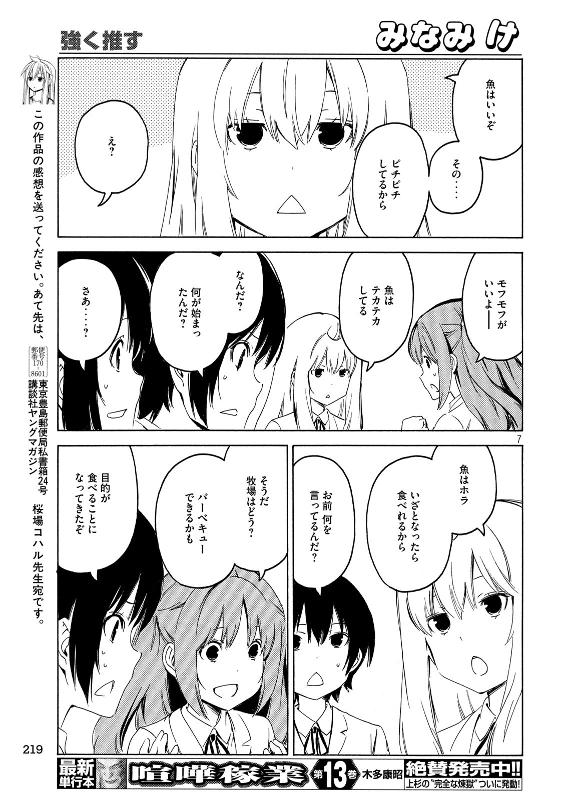 みなみけ - 第387話 - Page 7