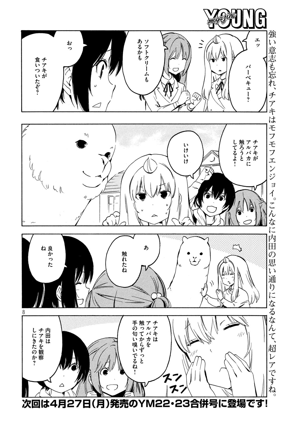 みなみけ - 第387話 - Page 8