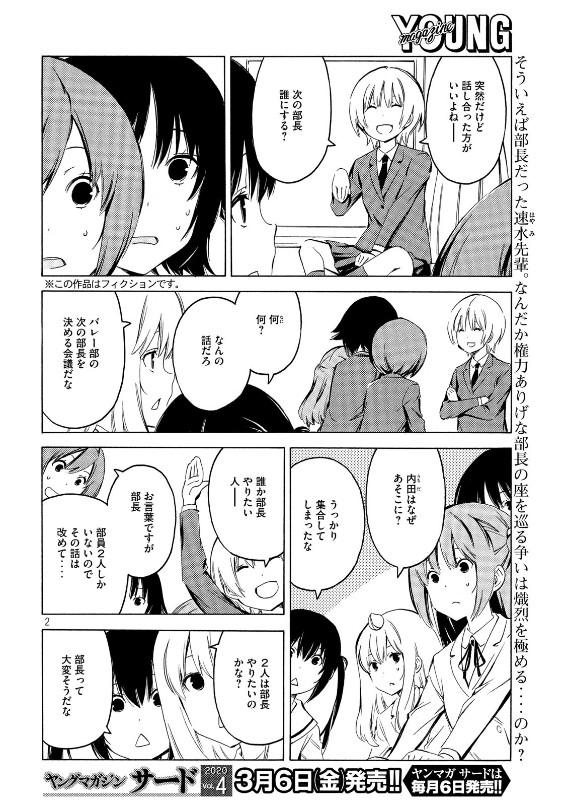 みなみけ - 第384話 - Page 2