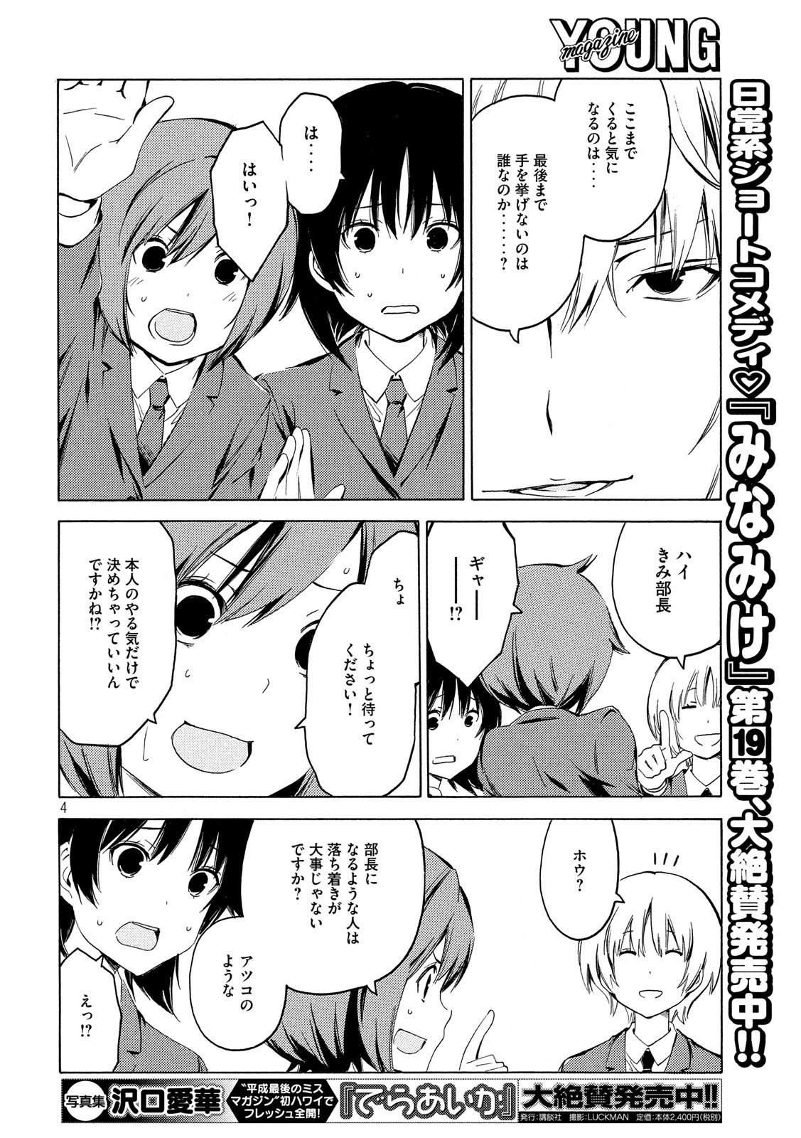 みなみけ - 第384話 - Page 4