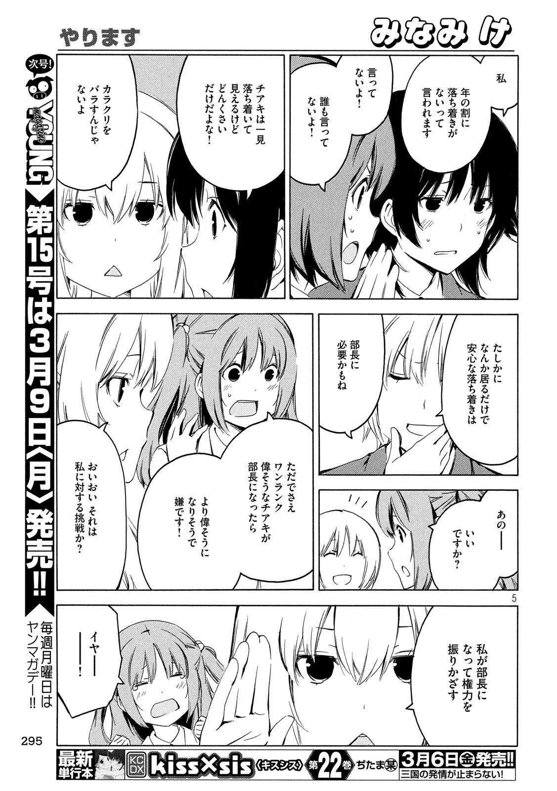 みなみけ - 第384話 - Page 5