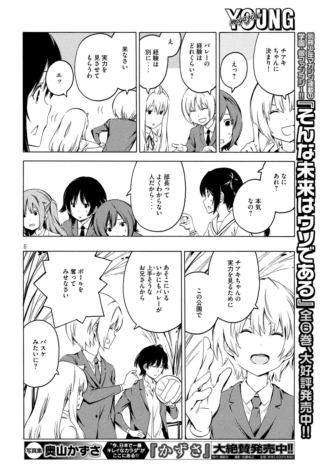 みなみけ - 第384話 - Page 6