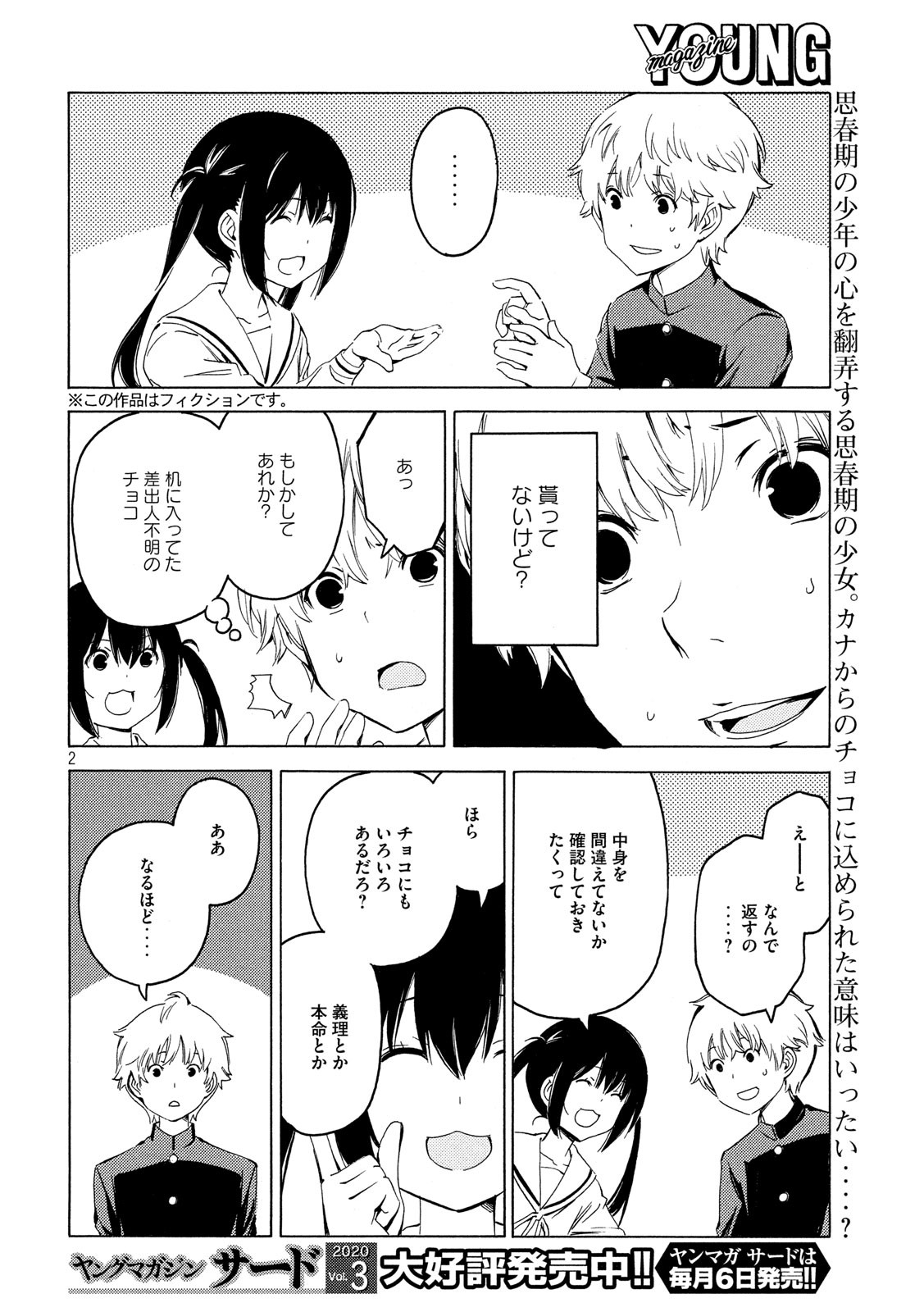 みなみけ - 第383話 - Page 2