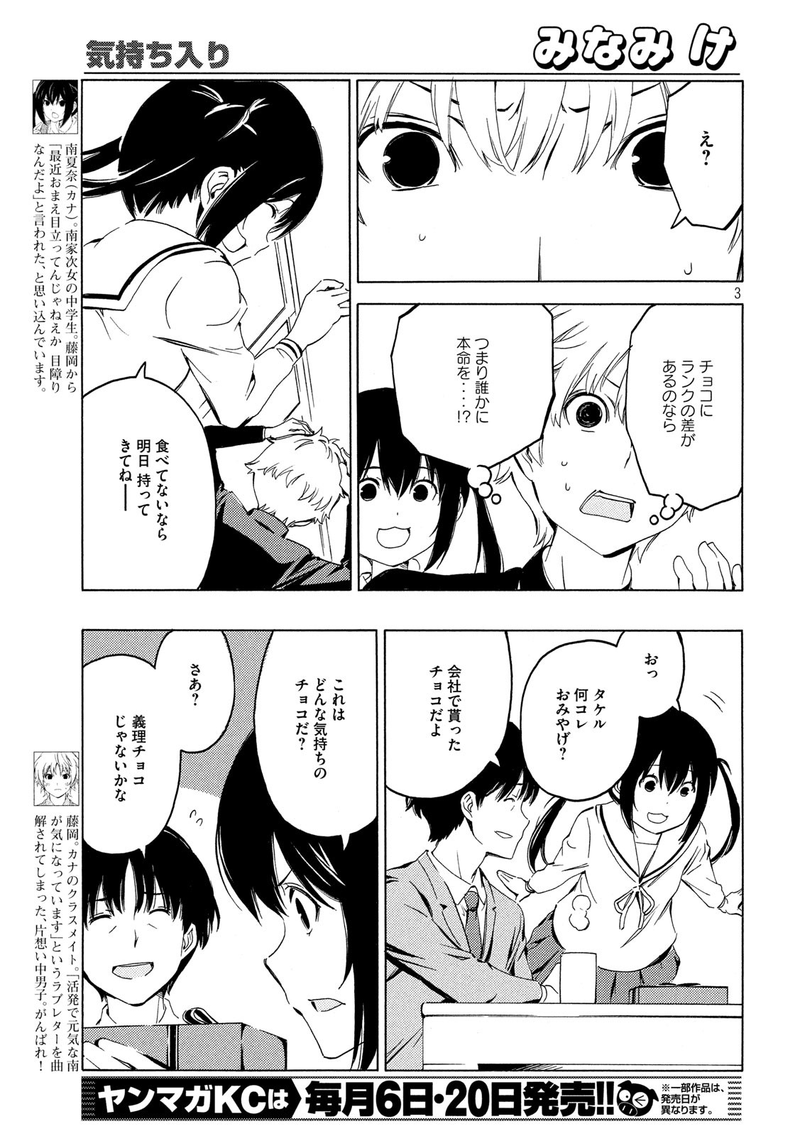 みなみけ - 第383話 - Page 3