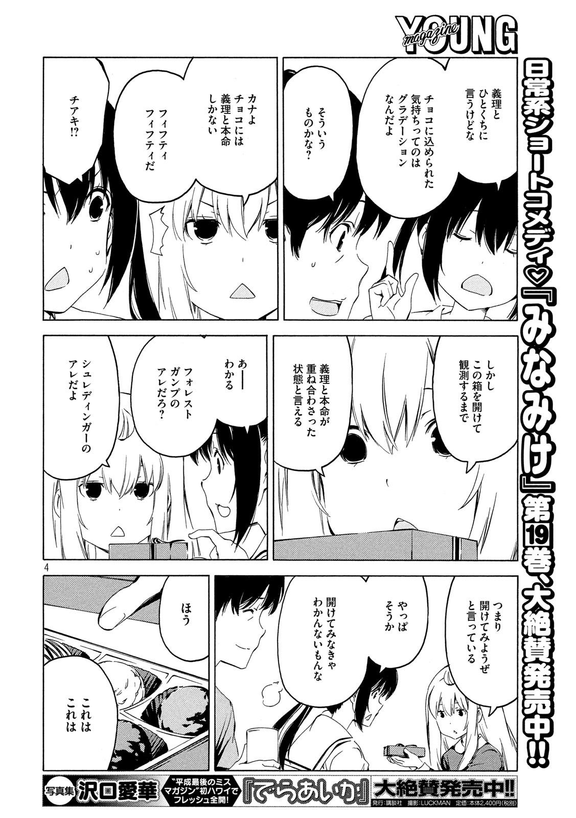 みなみけ - 第383話 - Page 4