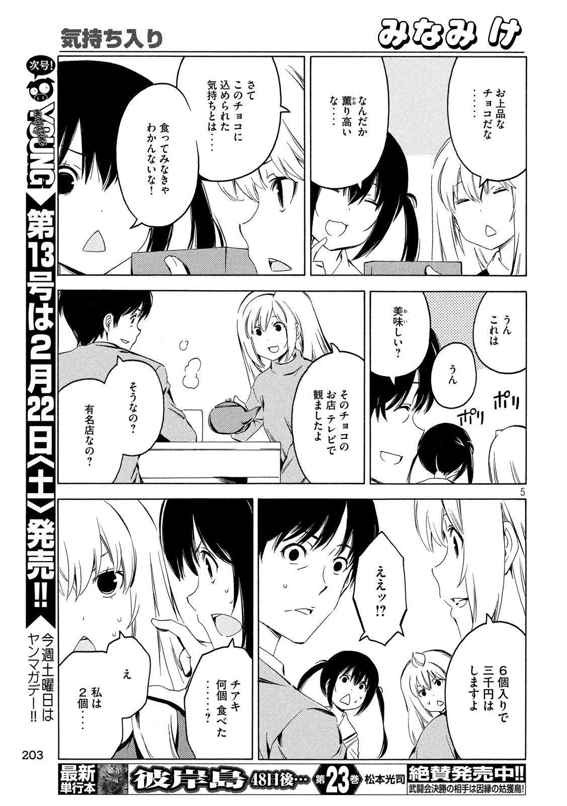 みなみけ - 第383話 - Page 5