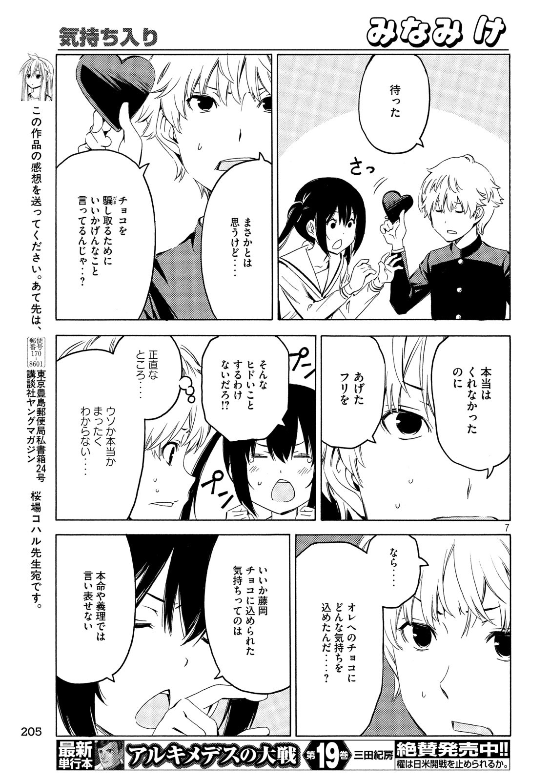 みなみけ - 第383話 - Page 7